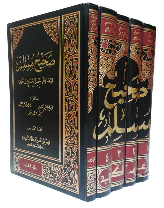 Sahih Muslim 1/5 technician