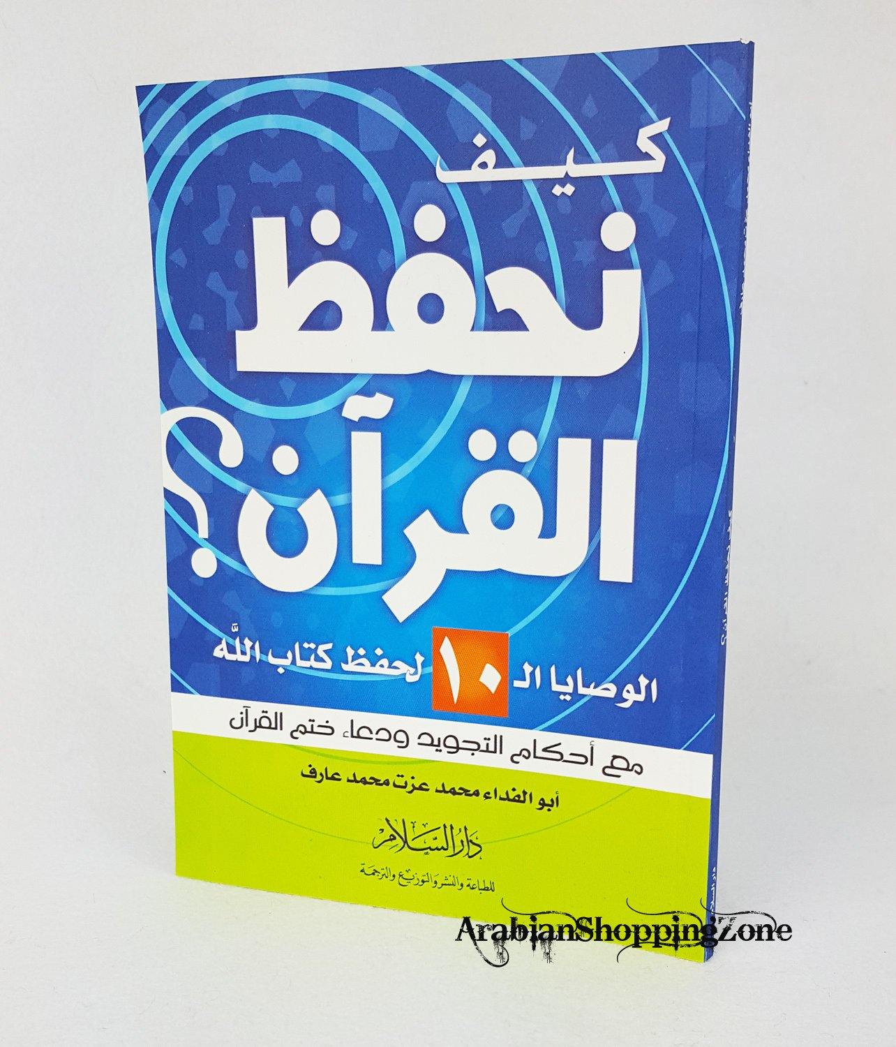 How do you memorize the Quran? - Arabian Shopping Zone