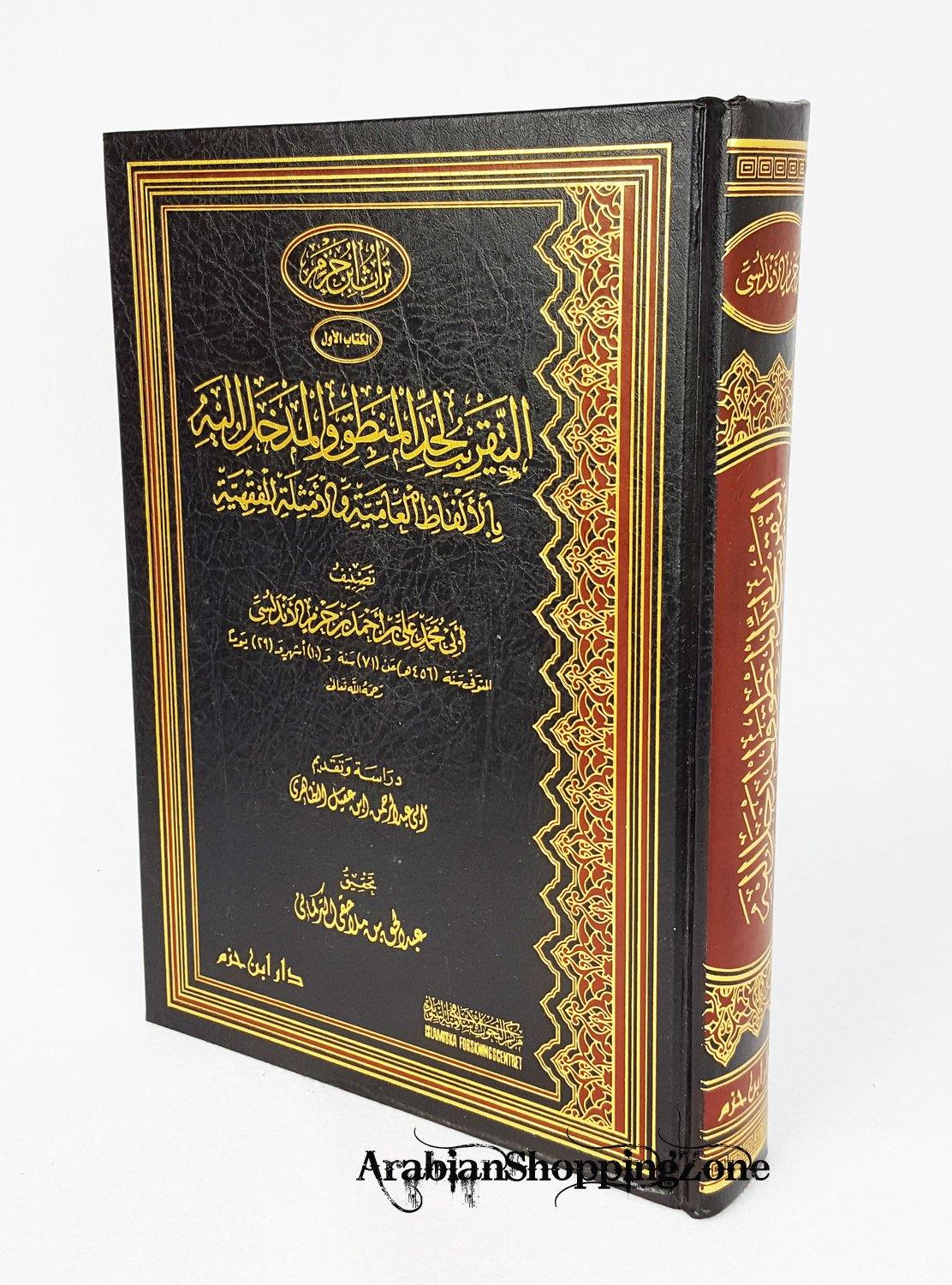 A?ltkrib lhd Almntk - Islamic Shop