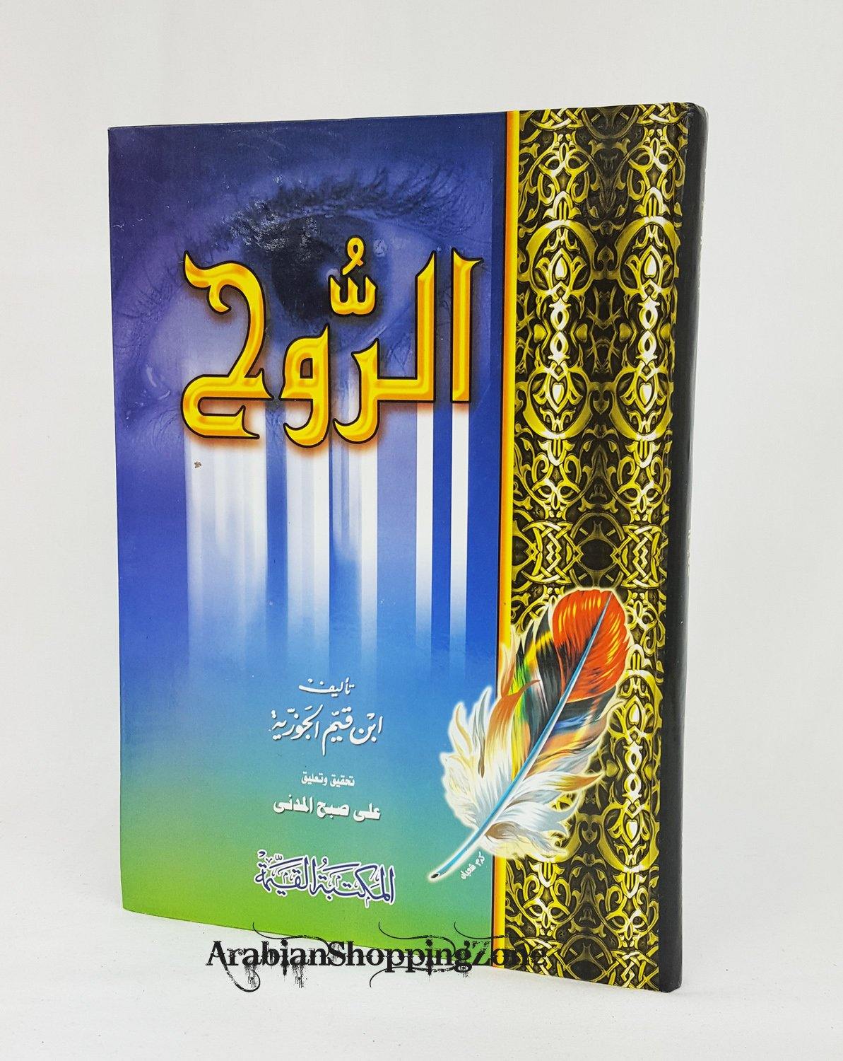 AL Rouh - Islamic Shop