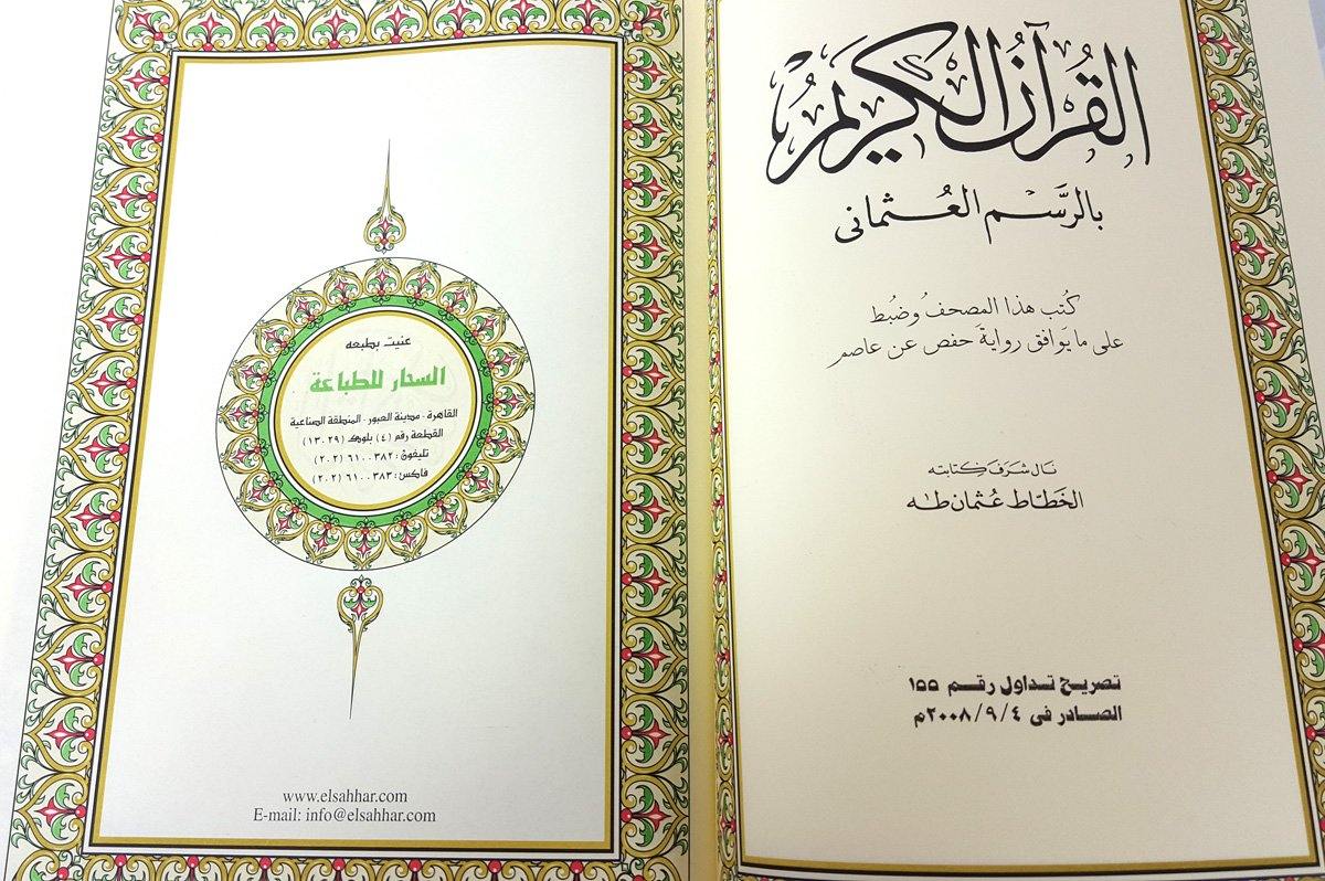 Arabic Holy Quran X-Large size 13.7*10inch (35 x 25cm) Leather - Arabian Shopping Zone