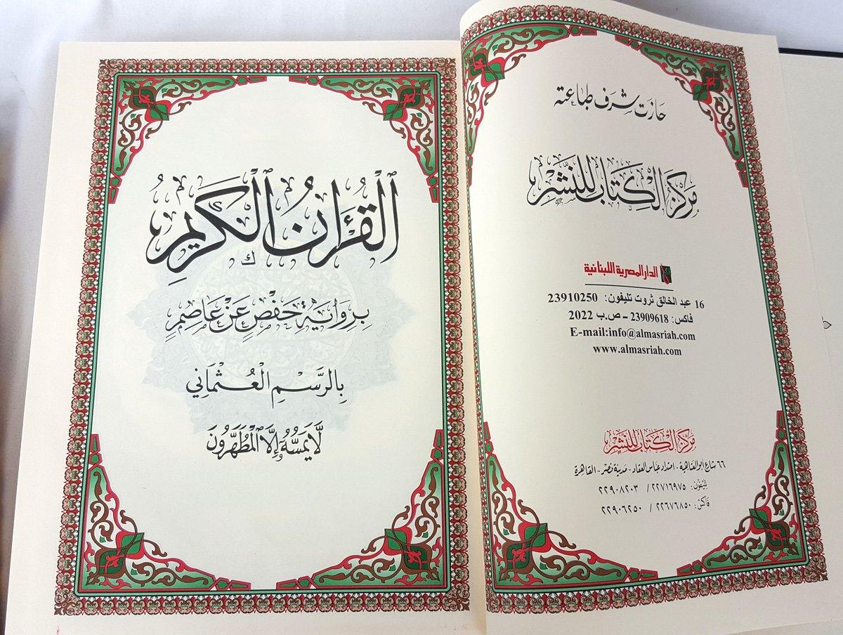 Arabic Holy Quran X-Large size 13.7*10inch (35 x 25cm) Leather - Arabian Shopping Zone