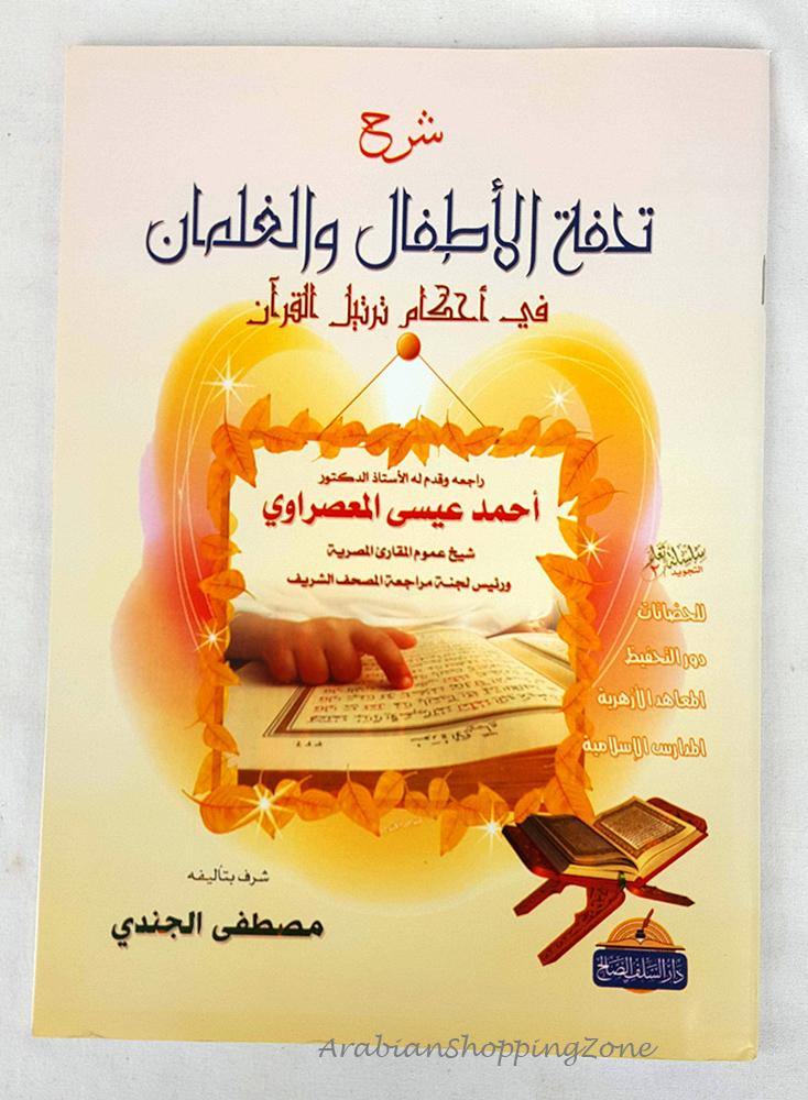 The Explanation of The Children's Masterpiece - Arabian Shopping Zone