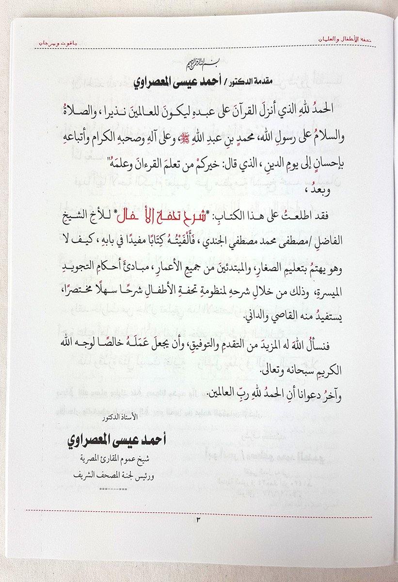 The Explanation of The Children's Masterpiece - Arabian Shopping Zone