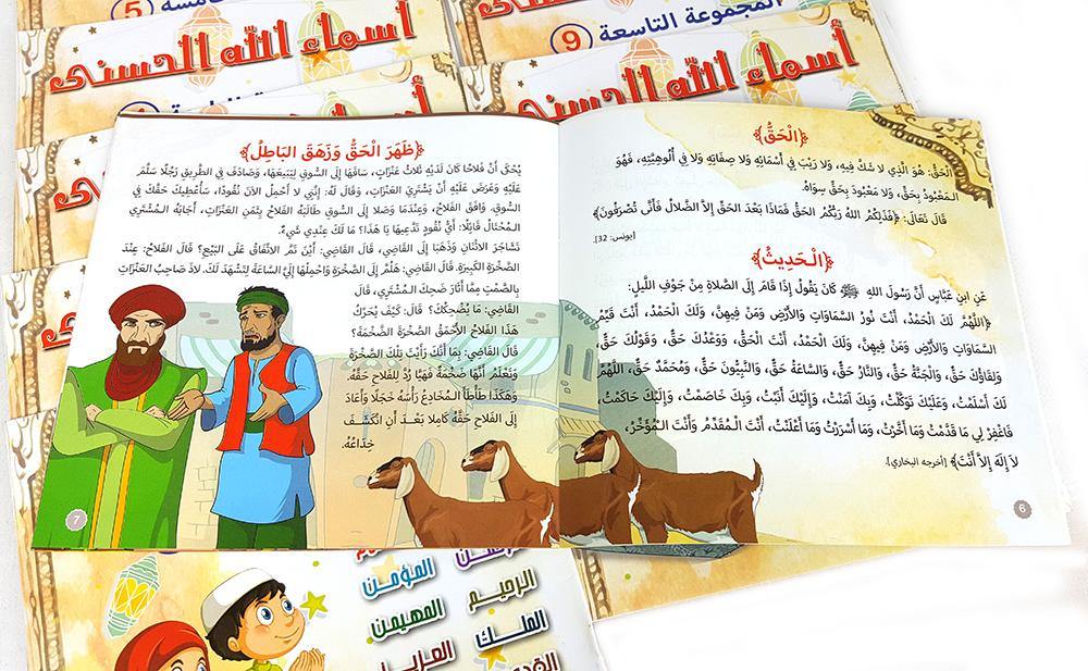 The 99 Names of Allah (SWT) Series - Arabian Shopping Zone