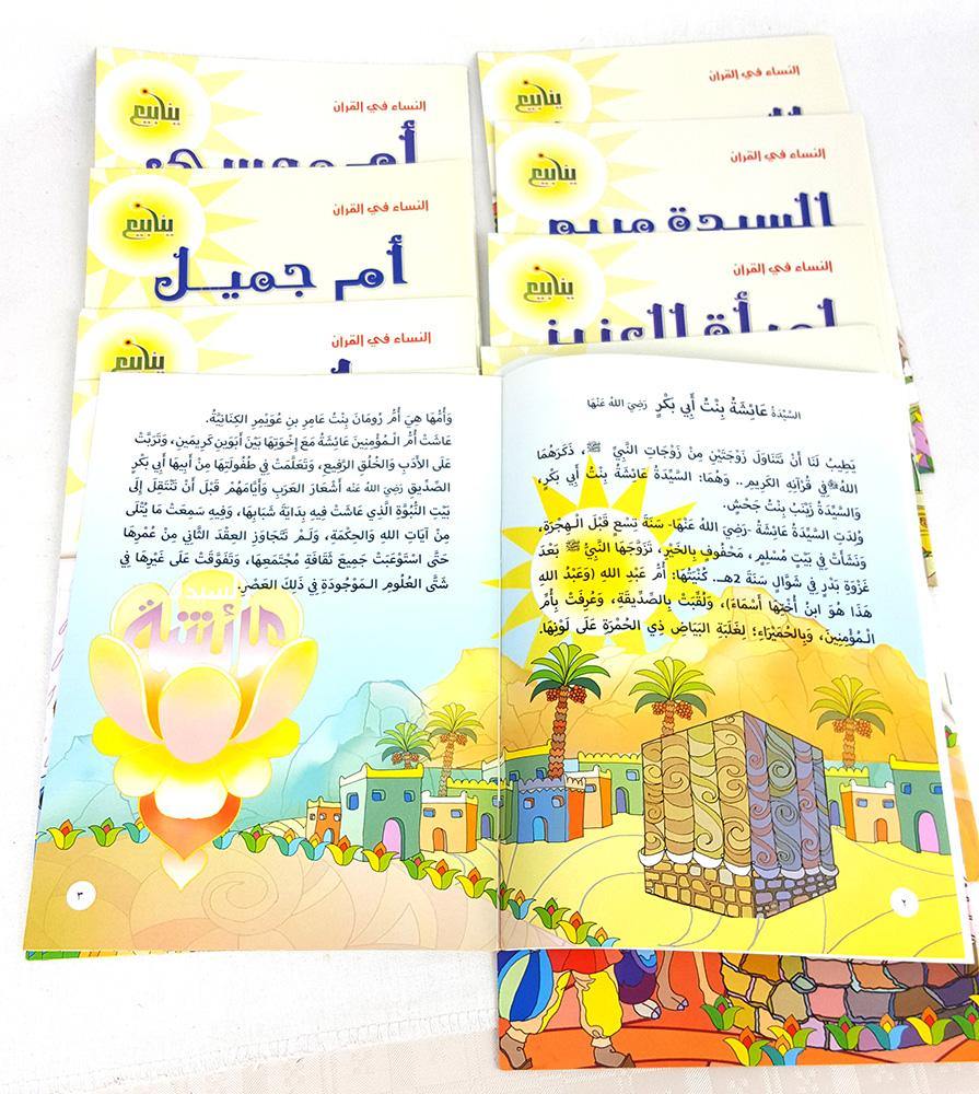 Women in The Quran - Arabian Shopping Zone