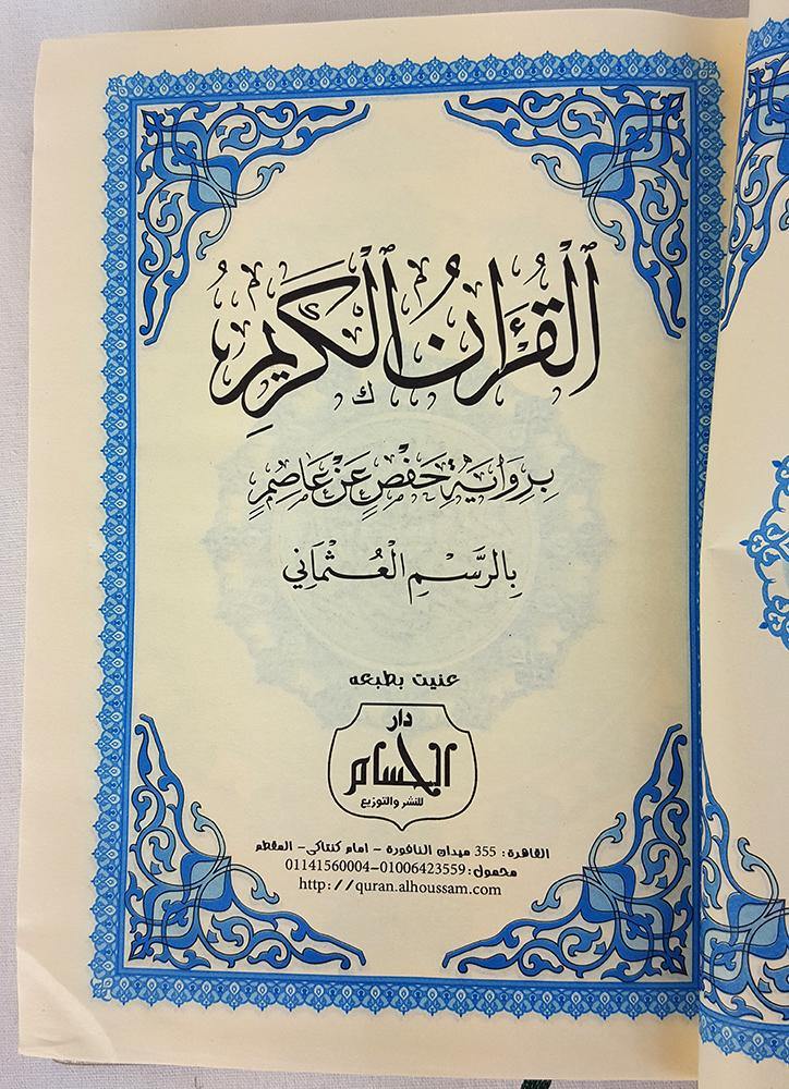 Artificial leather Al Houssam Quran 17*12CM - Arabian Shopping Zone