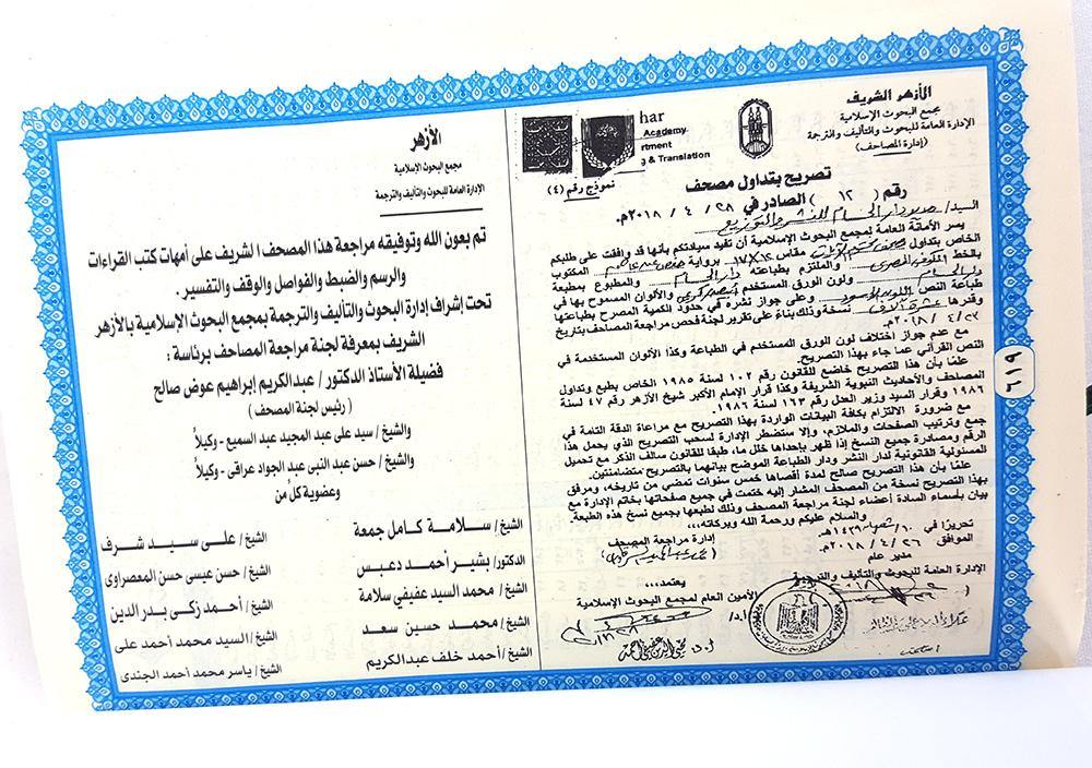 Artificial leather Al Houssam Quran 17*12CM - Arabian Shopping Zone