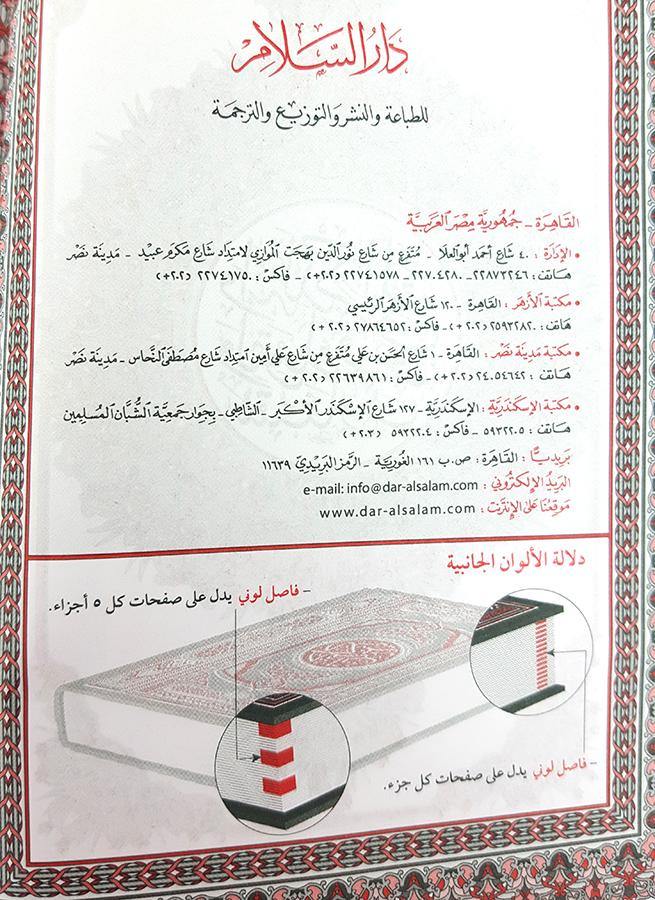 Holy Quran Dar Al Salam 12*17cm Arabic Mushaf - Arabian Shopping Zone