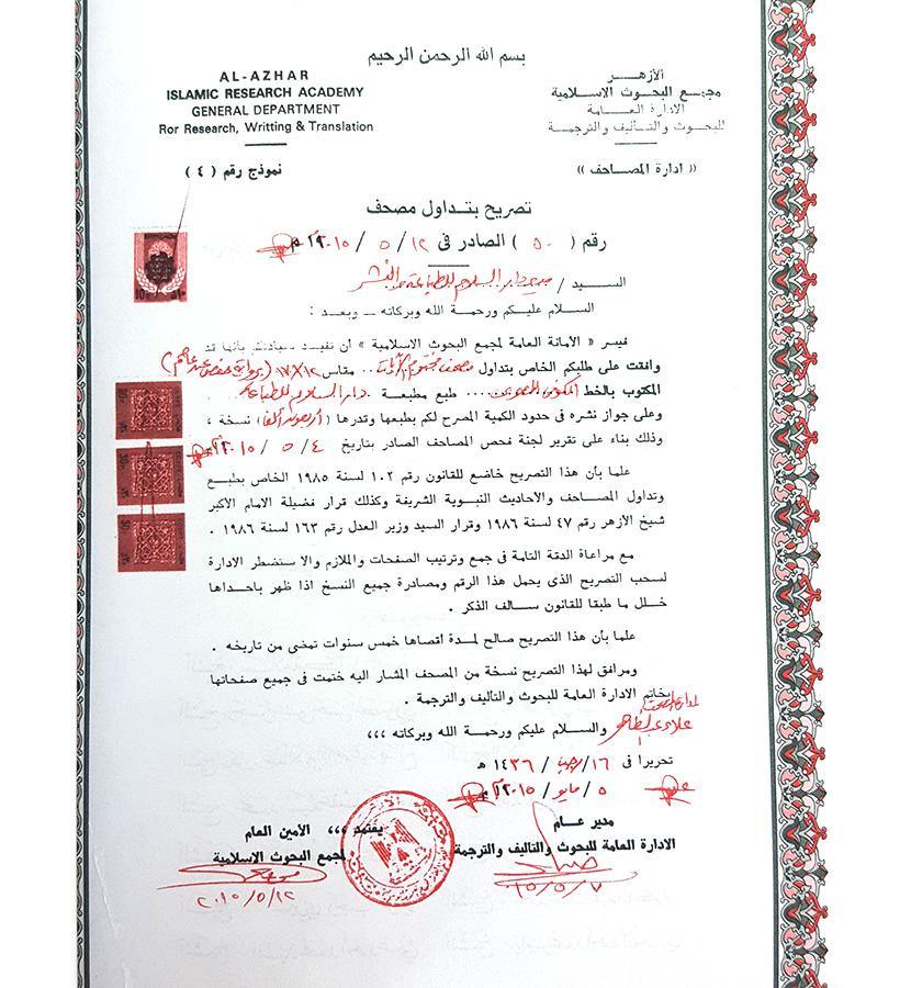 Holy Quran Dar Al Salam 12*17cm Arabic Mushaf - Arabian Shopping Zone