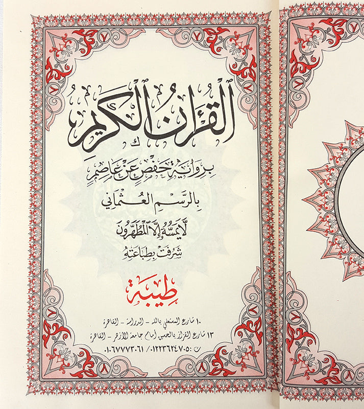 The Holy Quran 20*14cm