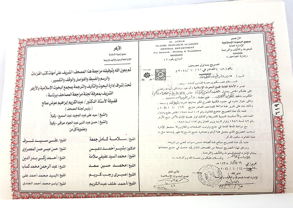 The Holy Quran 20*14cm