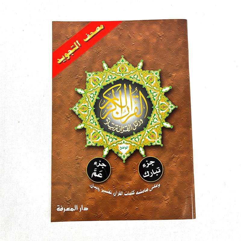 Juzu Amma and Tabarak- Color Coded - Part 29 and 30 - Arabian Shopping Zone