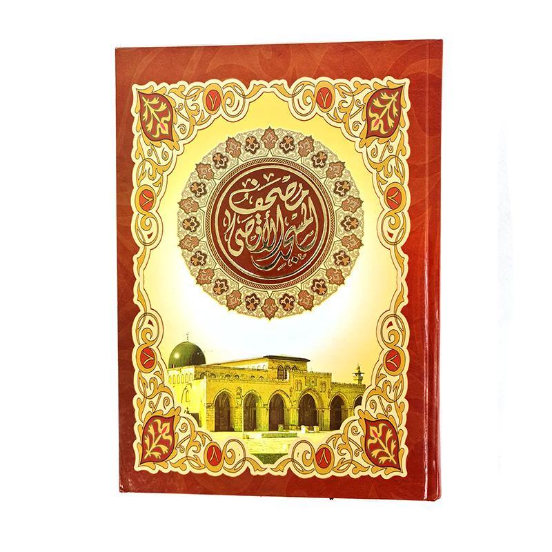 Quran AL Aqsa 27*19cm - Arabian Shopping Zone