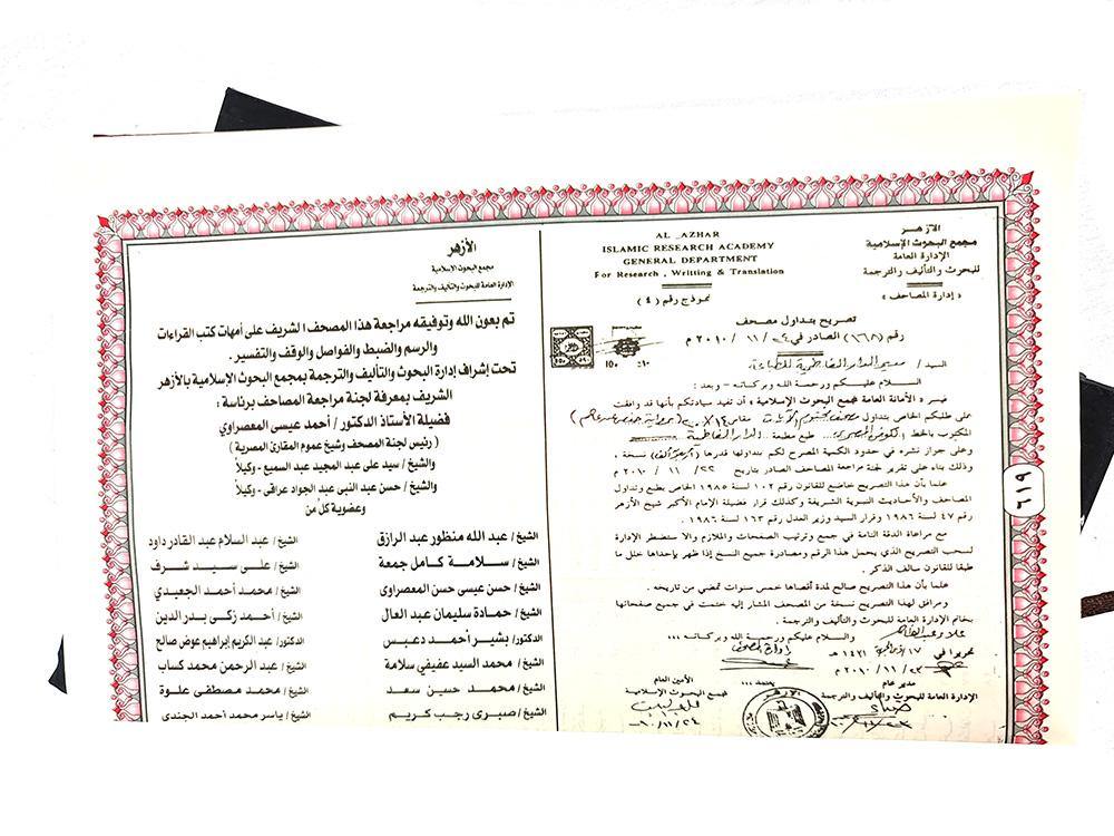 Allan Names The Holy Quran 20*14cm - Arabian Shopping Zone