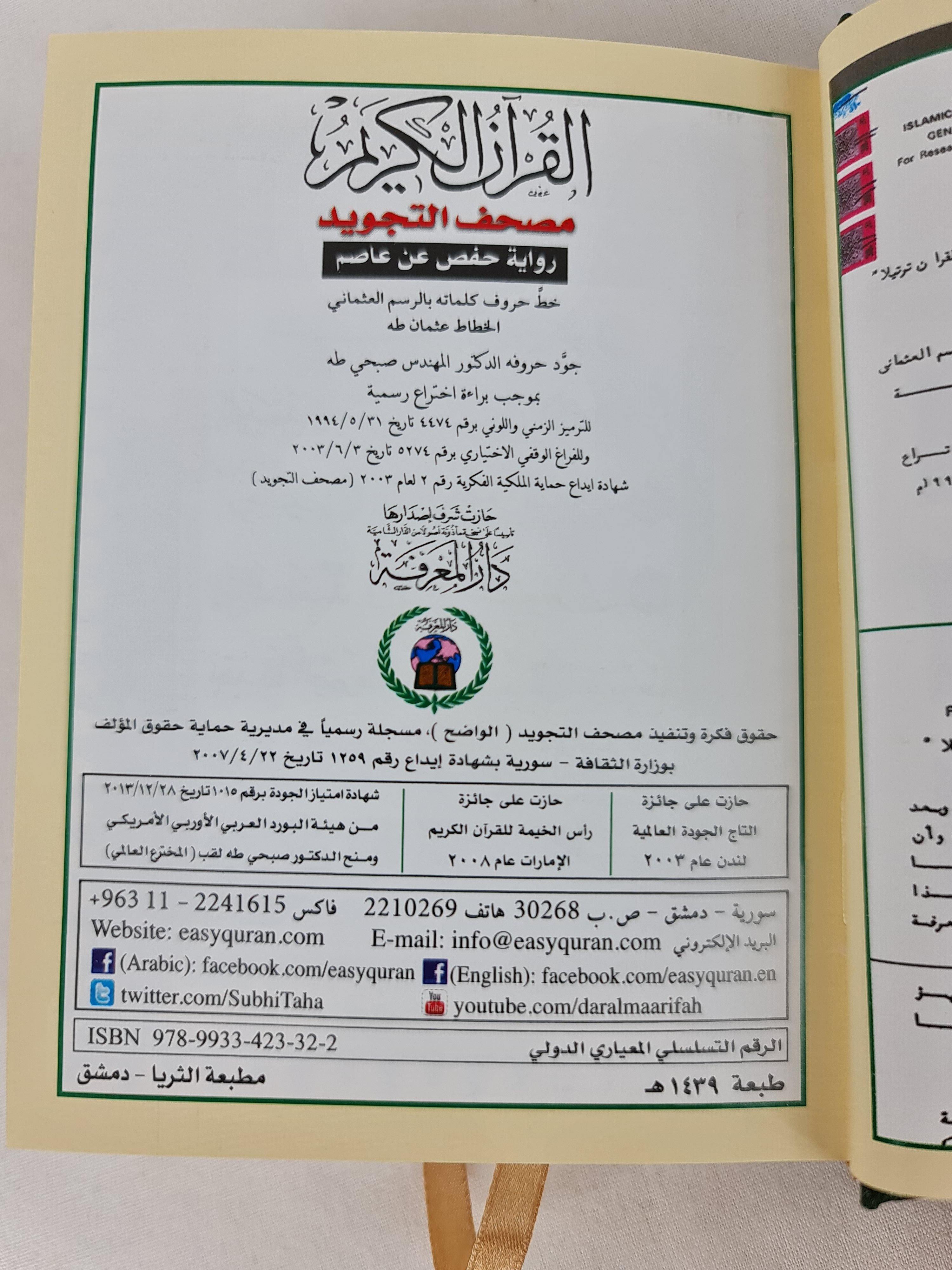 Tajweed Quran Arabic Islam Color Coded Whole Quraan Hardcover 5" (13*11CM) - Arabian Shopping Zone