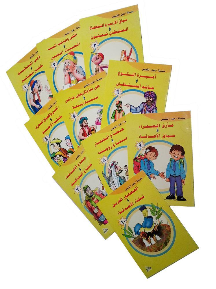 The most beautiful stories series