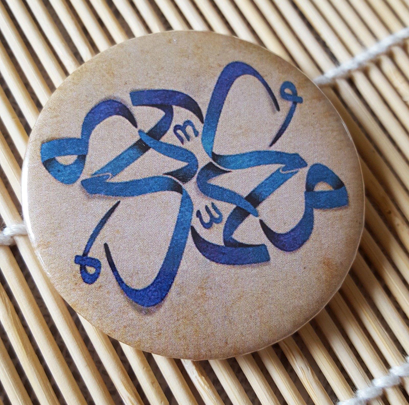 Muslim BADGE BUTTON PIN "Mohamed" (Big Size 2.25inch/58mm) ISLAM GIFT - Arabian Shopping Zone