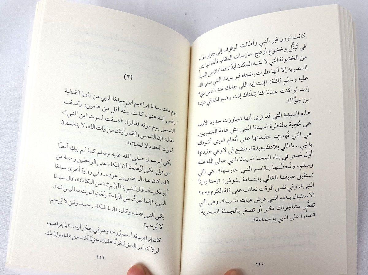 The impact of the Prophet (Arabic) أثر النبي - Arabian Shopping Zone