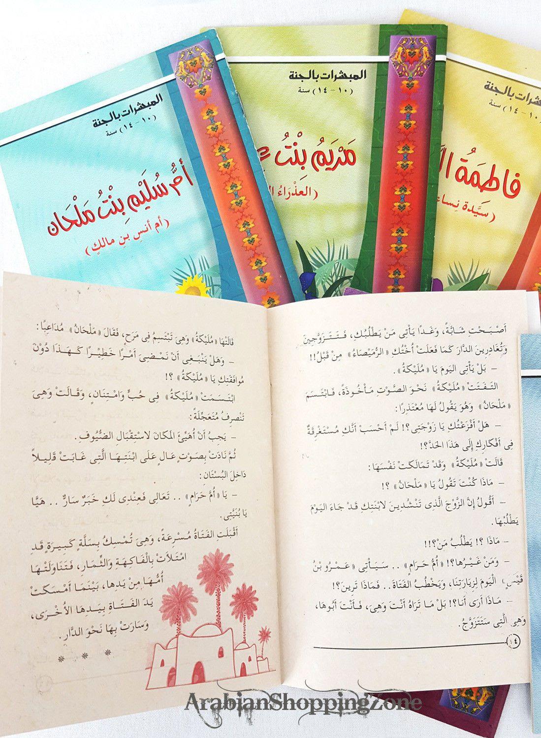 The promised in Paradise (Arabic) Including 6 books - Arabian Shopping Zone