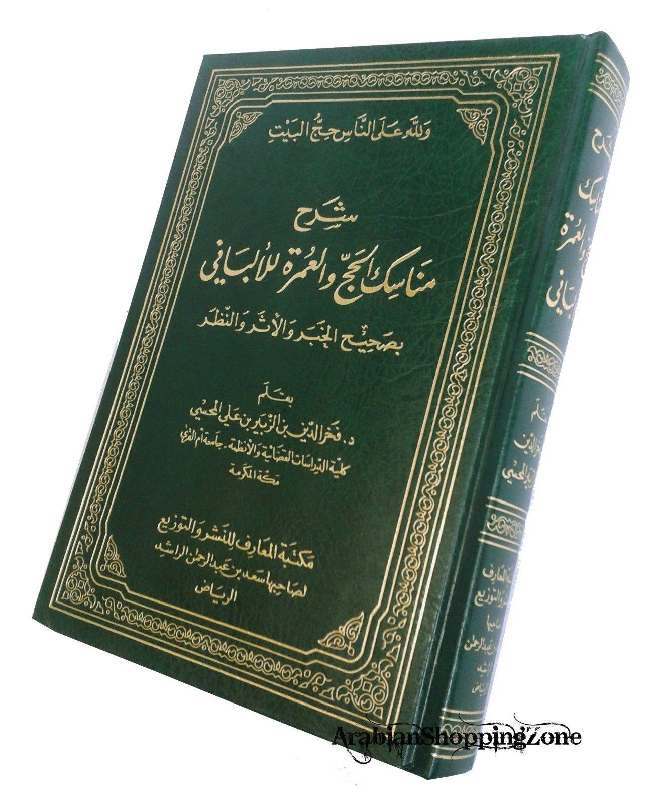 Explaining the rituals of Hajj and Umrah - Arabic - Arabian Shopping Zone