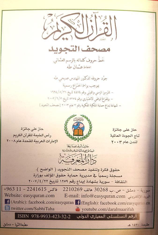 Tajweed Quran Arabic Islam Color Coded Whole Quraan Hardcover 6" (15*11CM) - Arabian Shopping Zone