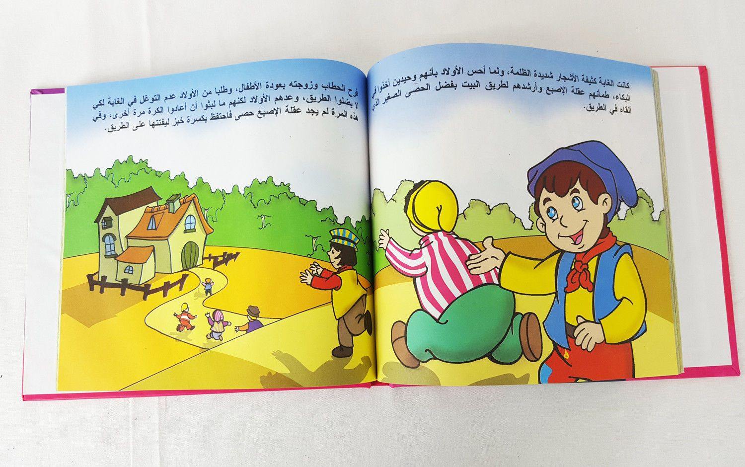 World Famous Stories (Arabic) - Arabian Shopping Zone