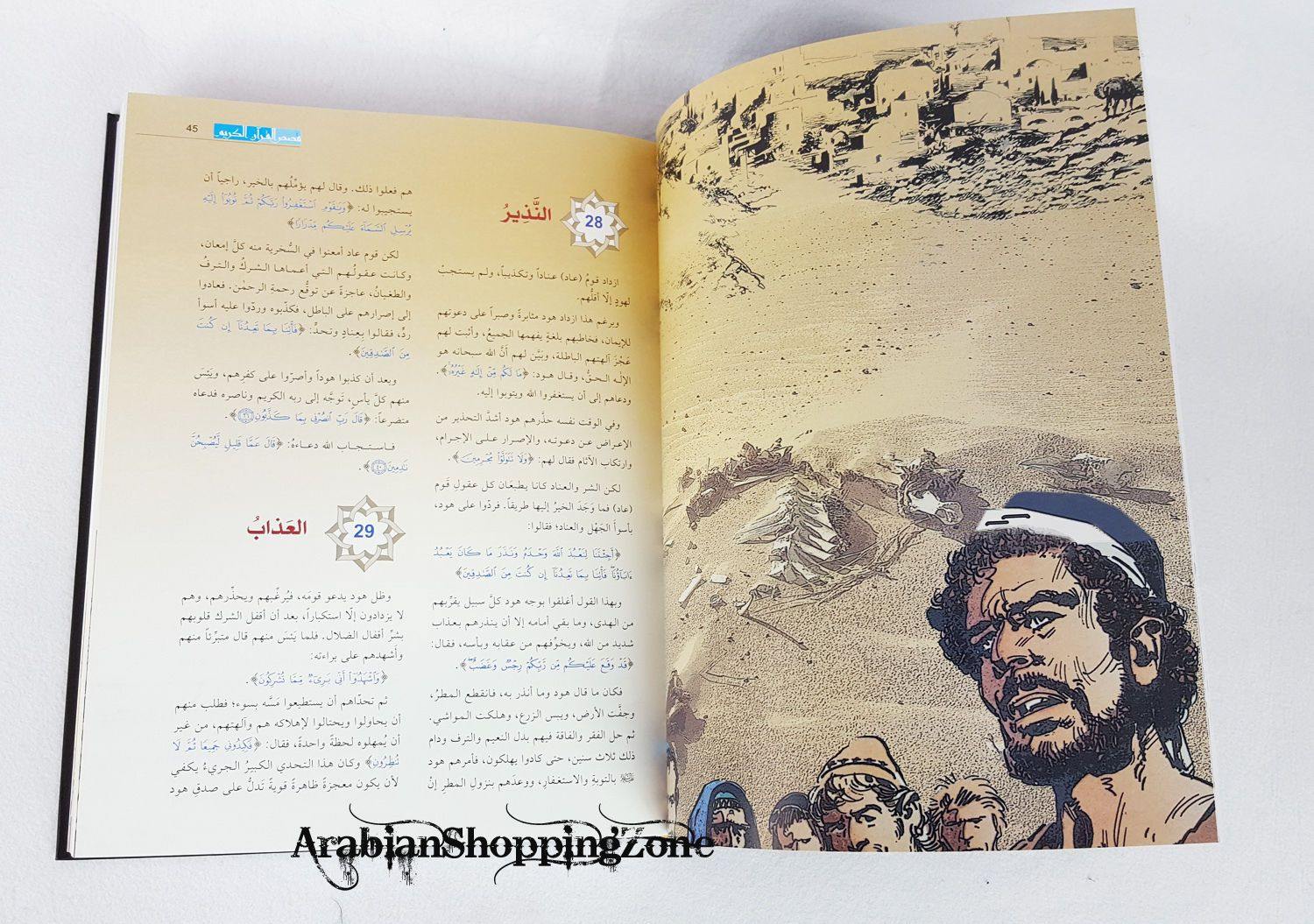 The Best Stories of The Noble Quran - Arabic by Ahmed al-Qubeysi XL SIZE - Arabian Shopping Zone