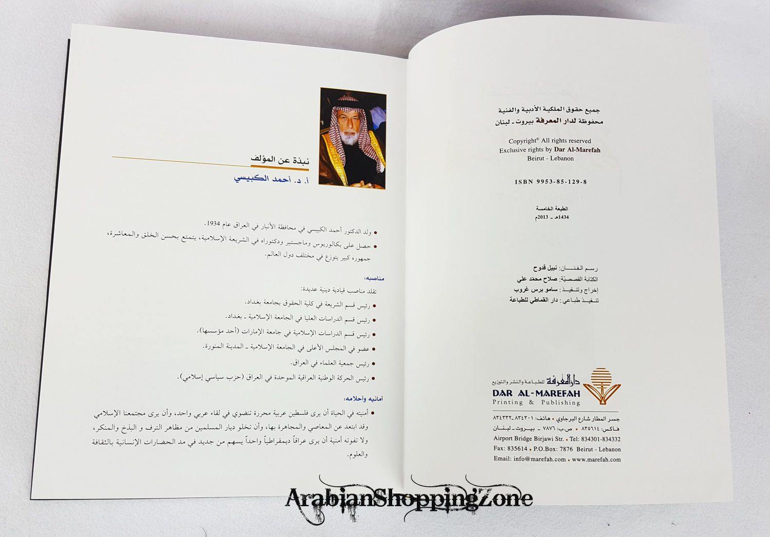 The Best Stories of The Noble Quran - Arabic by Ahmed al-Qubeysi XL SIZE - Arabian Shopping Zone