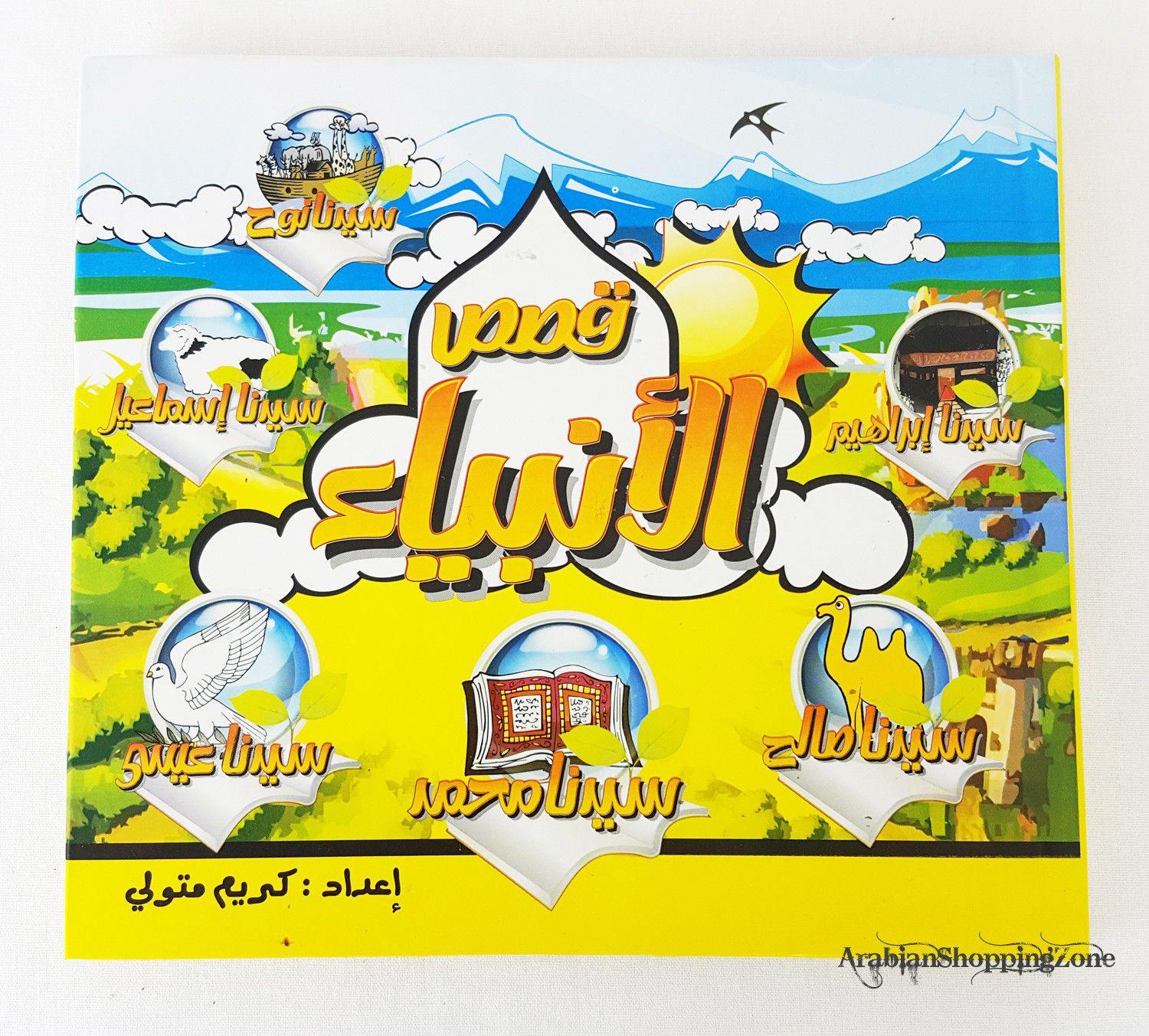 Stories of The Prophets (Arabic) - Arabian Shopping Zone