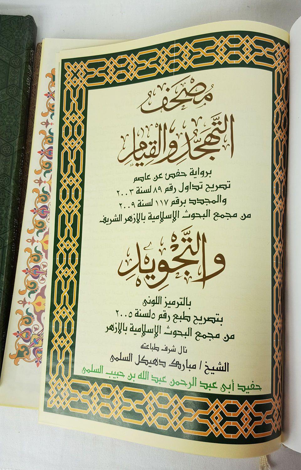 Holy Quran Tajweed 27*19cm (11") XL Mushaf 20-Lines for Ramadan - Arabian Shopping Zone