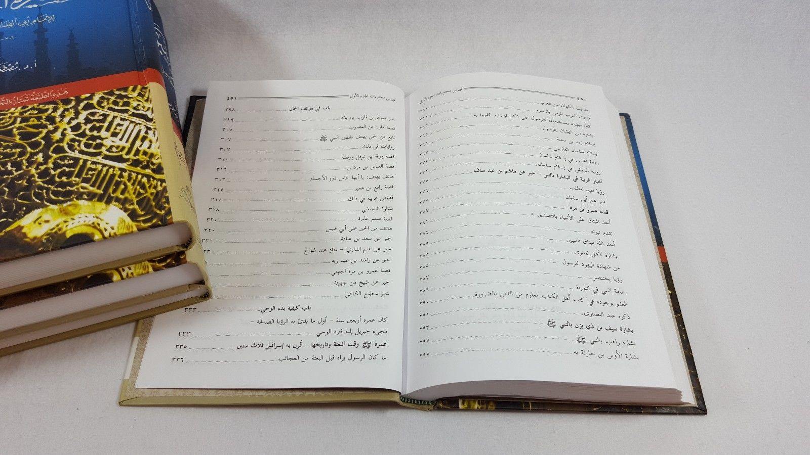 Biography of the Prophet to the Imam Abu Ismail bin katheer (701-774 e)(Arabic) - Arabian Shopping Zone