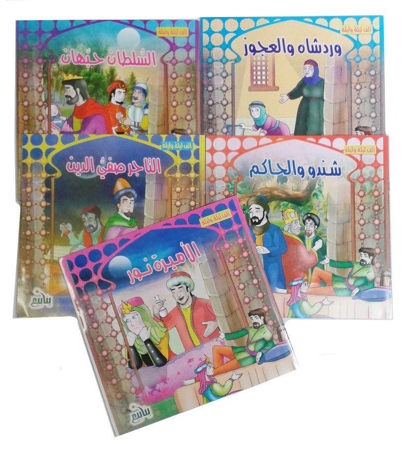 One thousand night and one night (Arabic) - Arabian Shopping Zone