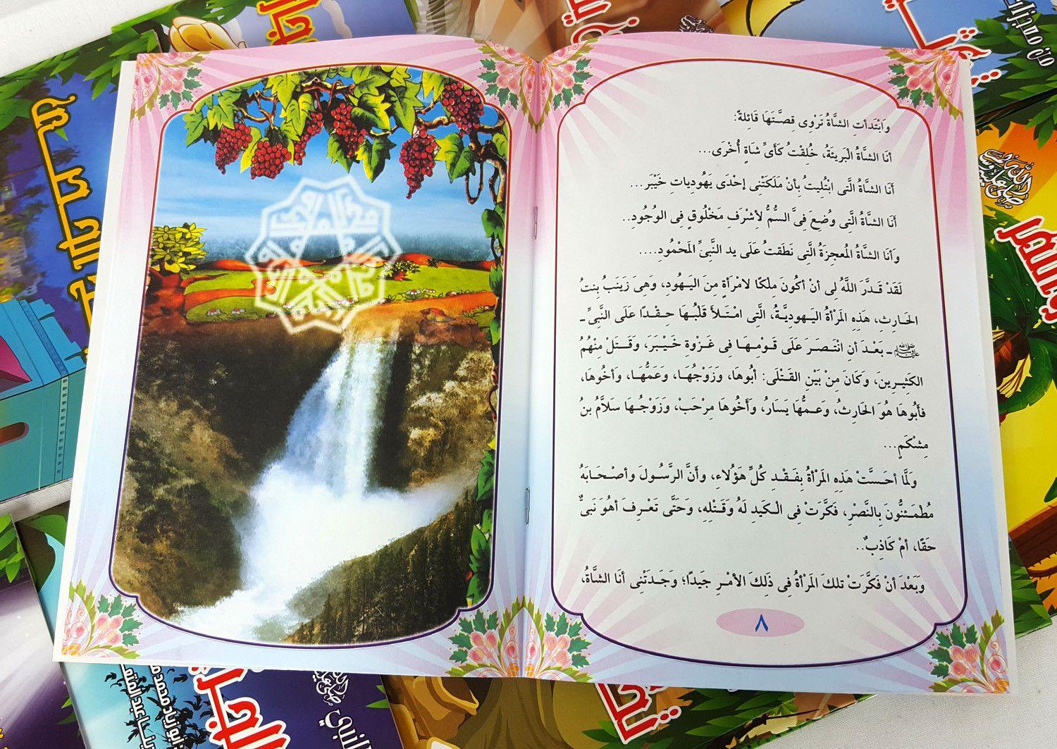 Miracles of the Prophet (23*16cm) (Arabic only) - Arabian Shopping Zone