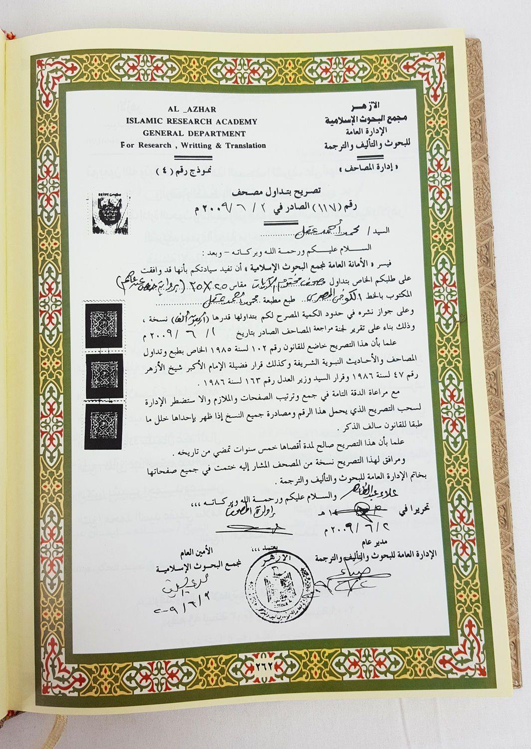 Holy Quran Tajweed 27*19cm (11") XL Mushaf 20-Lines for Ramadan - Arabian Shopping Zone