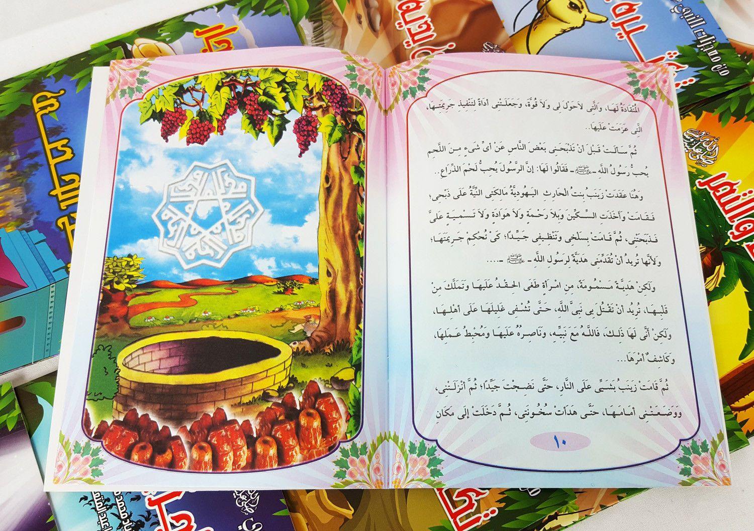 Miracles of the Prophet (23*16cm) (Arabic only) - Arabian Shopping Zone