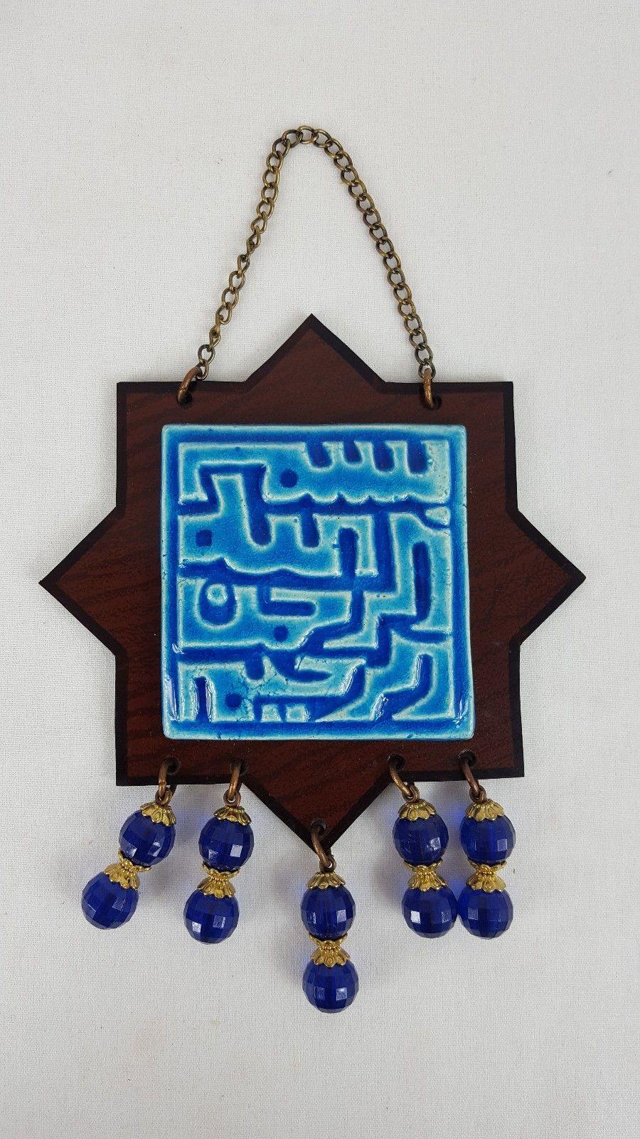 5" Home Blessing Wall Door Hanging Koran Quran Islamic Brass Graved - Islamic Shop