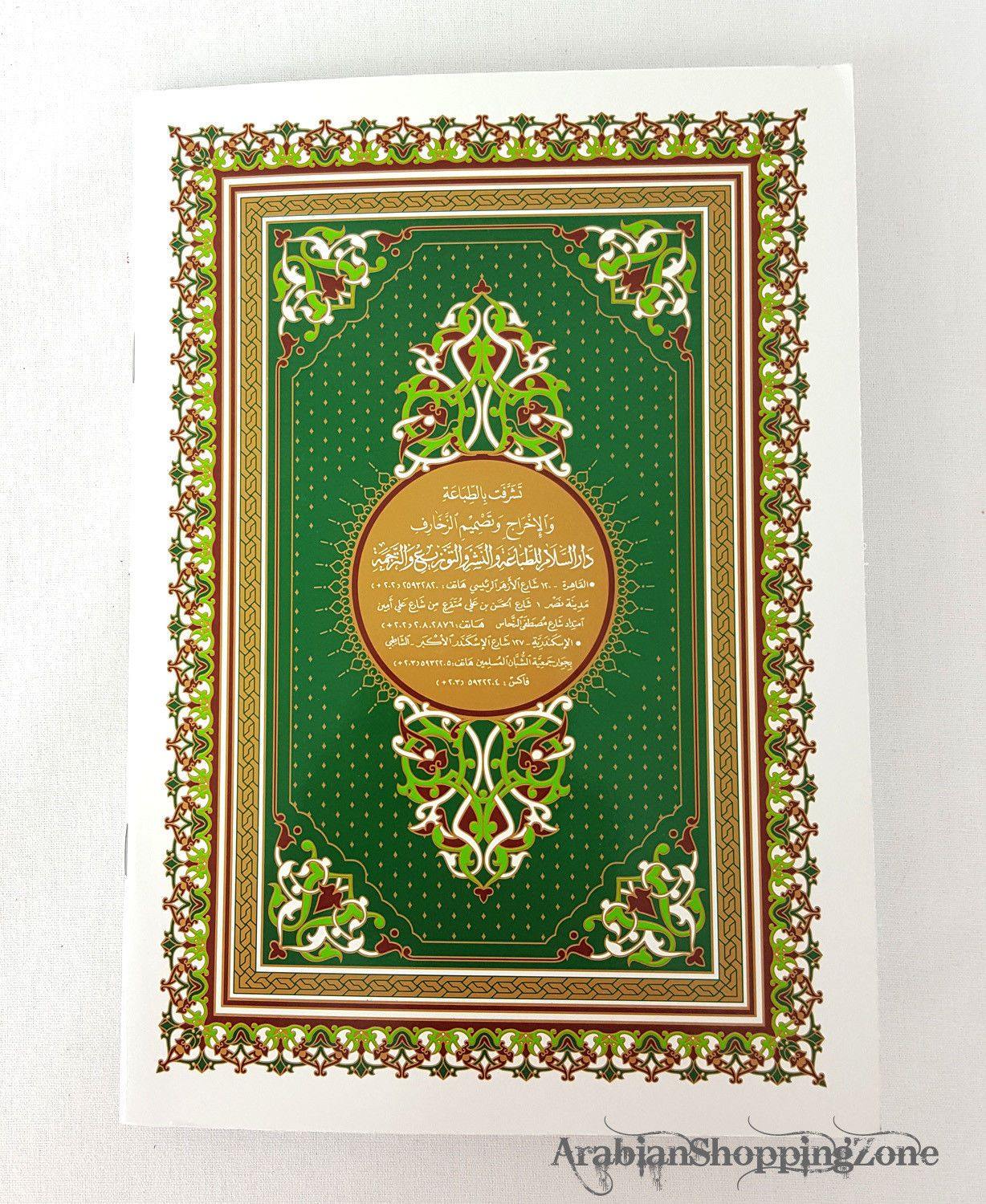 Juz Tabarak / Part 29 (Arabic) - Arabian Shopping Zone