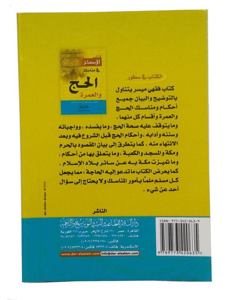 Aledah Fe Hajj & Umra (Arabic) - Islamic Shop