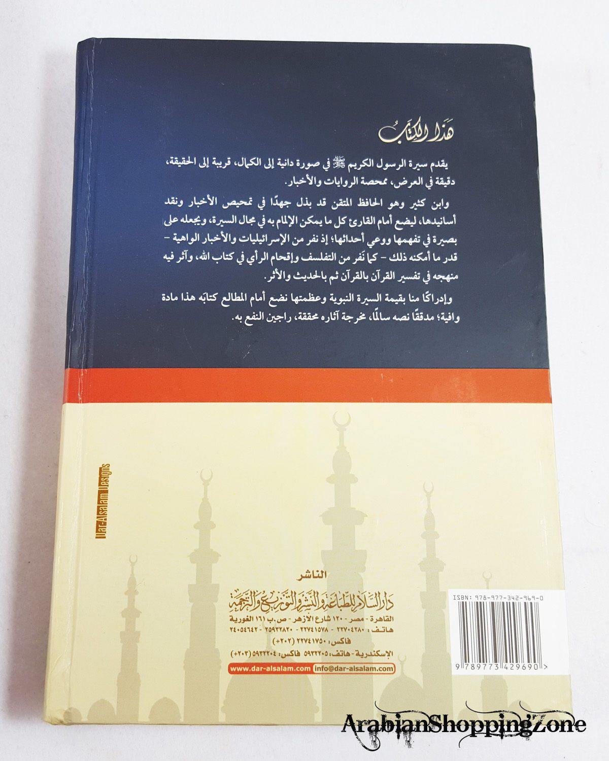 Biography of the Prophet to the Imam Abu Ismail bin katheer (701-774 e)(Arabic) - Arabian Shopping Zone