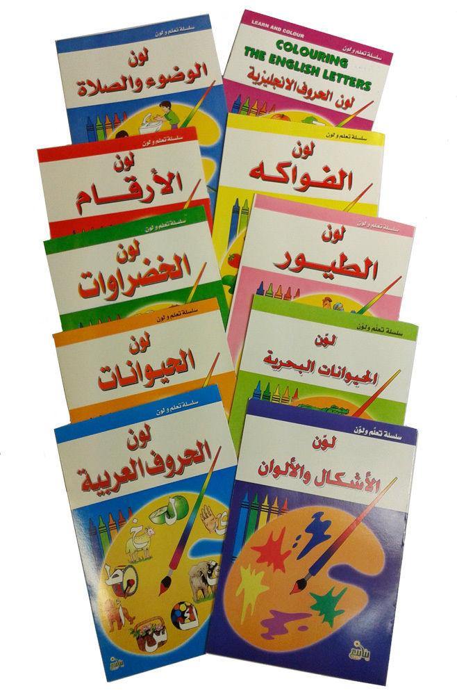 Learning Series with coloring pages(Arabic&English) - Arabian Shopping Zone
