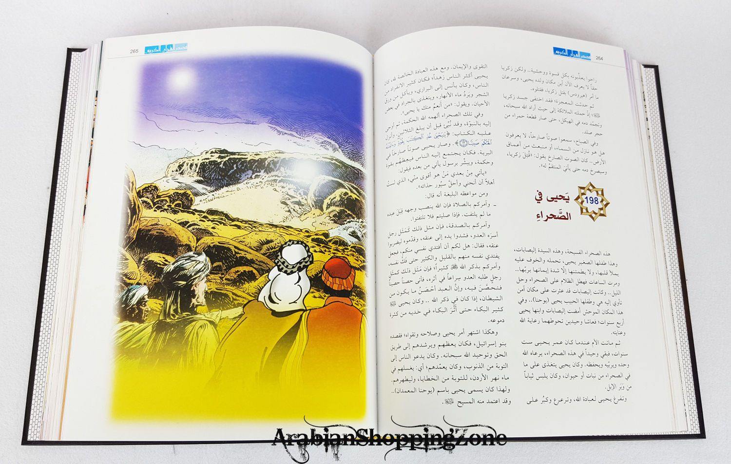 The Best Stories of The Noble Quran - Arabic by Ahmed al-Qubeysi XL SIZE - Arabian Shopping Zone
