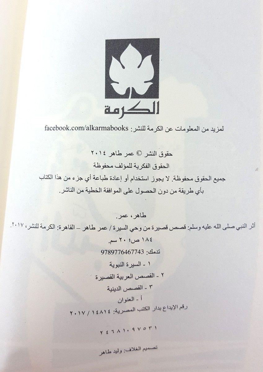 The impact of the Prophet (Arabic) أثر النبي - Arabian Shopping Zone