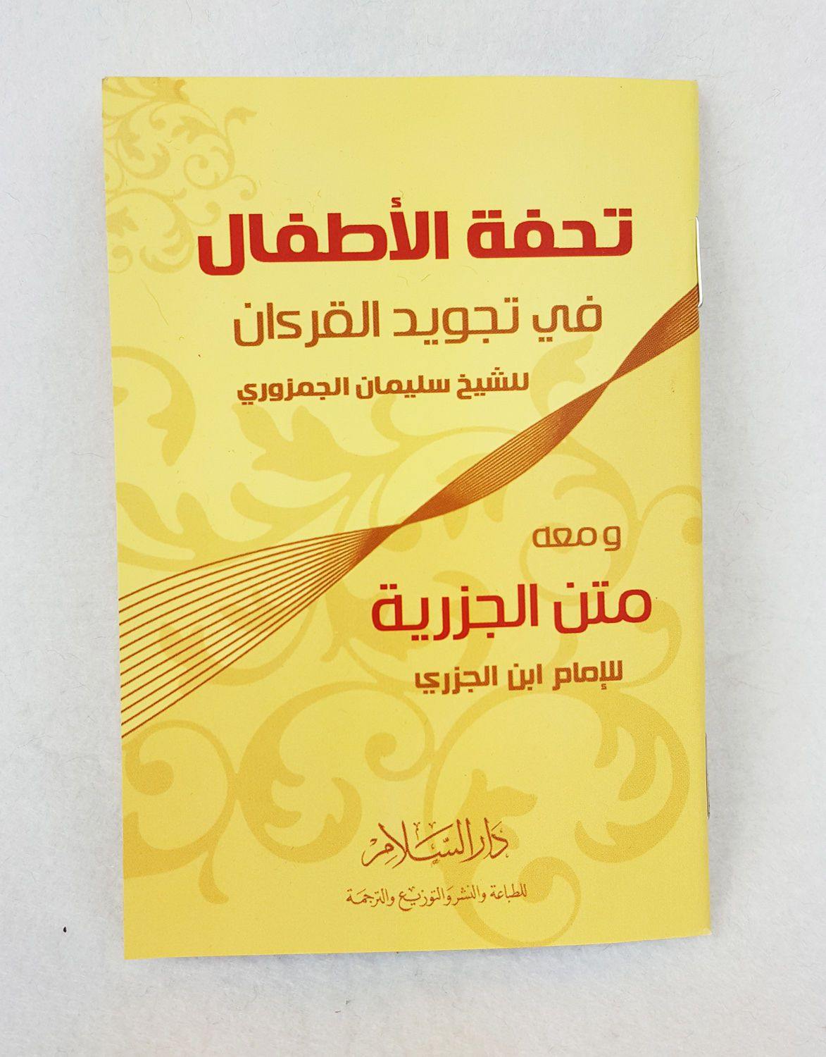 Masterpiece kids (Arabic) from Dar-Alsalam Pocket Size - Arabian Shopping Zone