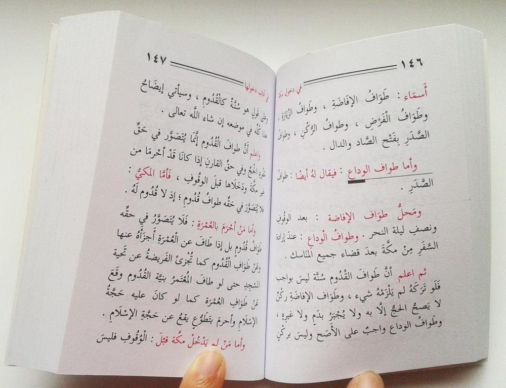 Aledah Fe Hajj & Umra (Arabic) - Islamic Shop