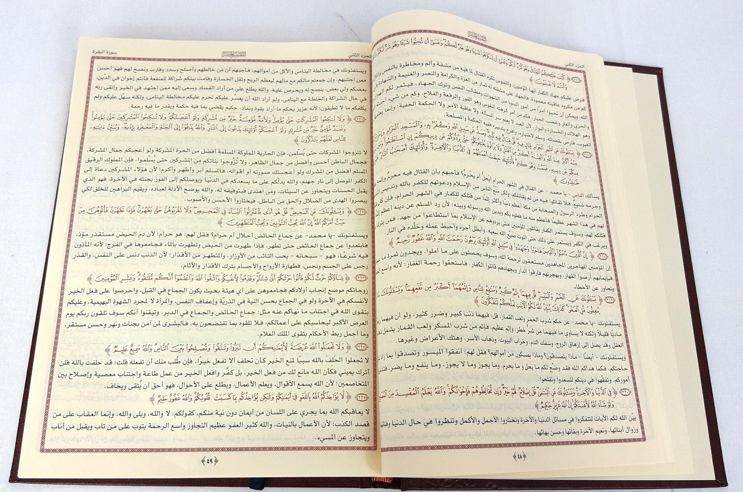Tafsir Arabic Holy QuranAL Tafsir AL Muyassar X-Large size 11" (28x20cm) - Arabian Shopping Zone