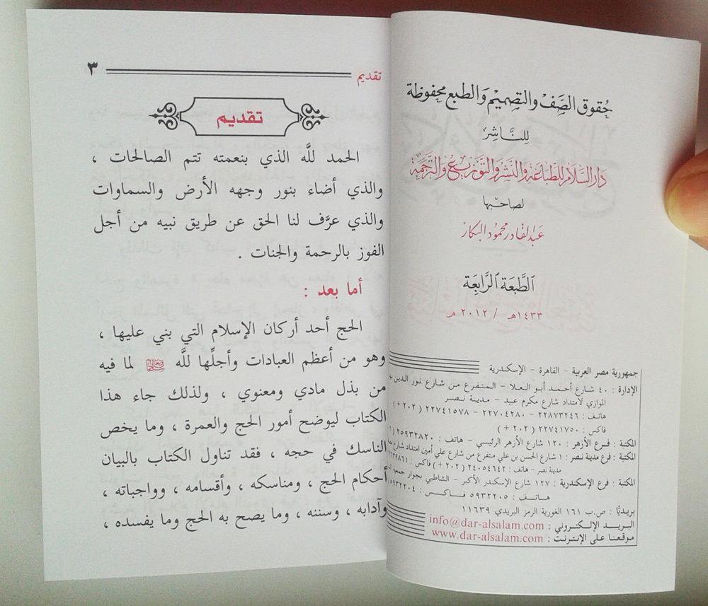 Aledah Fe Hajj & Umra (Arabic) - Islamic Shop