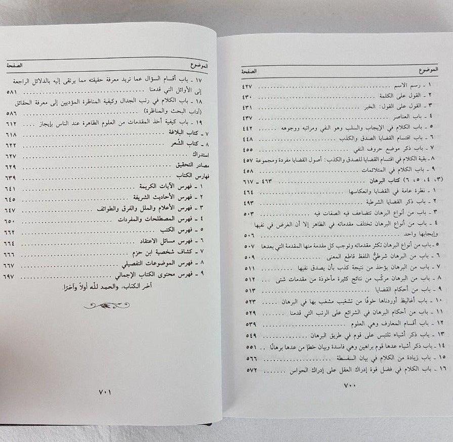 Aِltkrib lhd Almntk التقريب لحد المنطق والمدخل اليه - Arabic - Islamic Shop - Arabian Shopping Zone