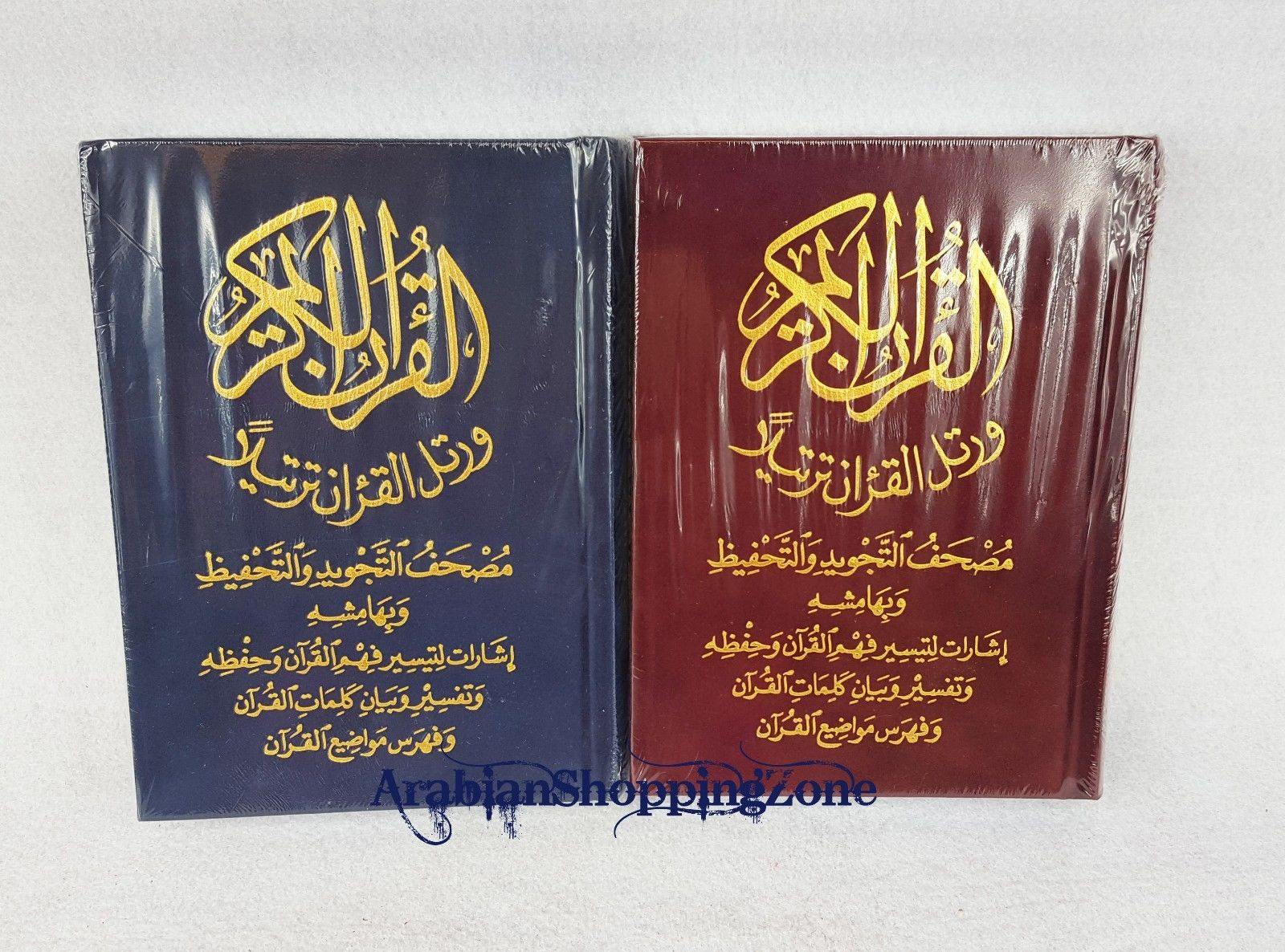 Tajweed & Memorization Quran Velvet Cover Tajwid Qur'an 7" (17*12cm) - Arabian Shopping Zone