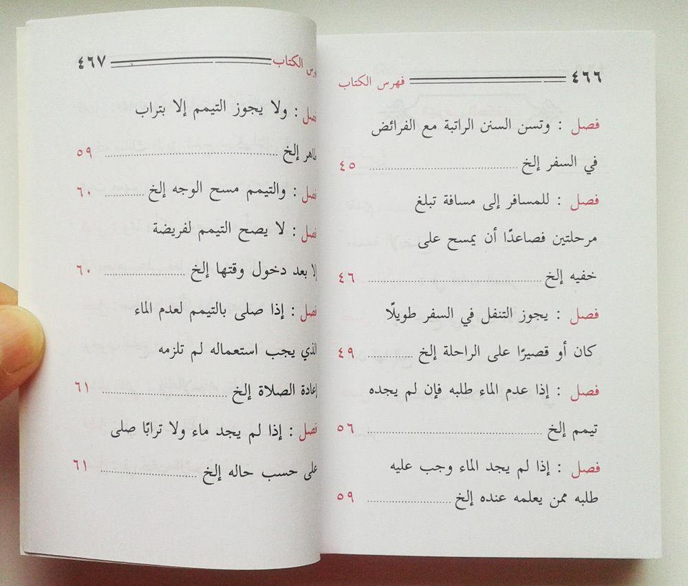 Aledah Fe Hajj & Umra (Arabic) - Islamic Shop